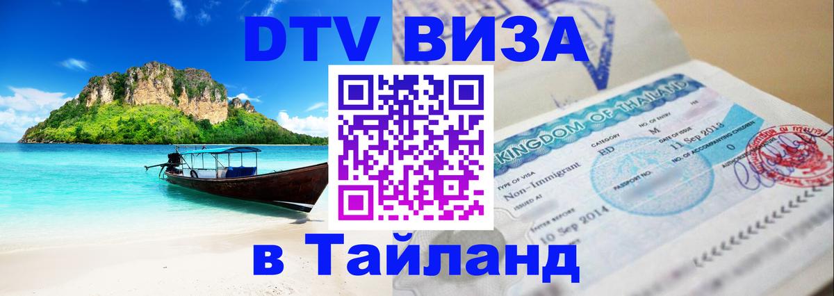 Сколько стоит DTV виза — актуальные цены, оформление даже без документов - 19.11.2025 